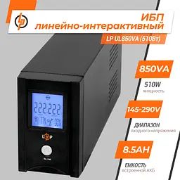 Лінійно-інтерактивне ДБЖ LP UL850VA (510Вт) - мініатюра 2