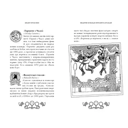 Книга Квідич крізь віки - Джоан Ролінґ А-ба-ба-га-ла-ма-га (9786175851371) - мініатюра 3