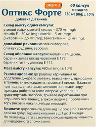 Дієтична добавка Оптикс Форте 60 капсул - мініатюра 3