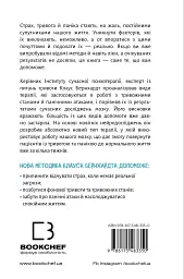 Забудьте про панічні атаки. Нова методика подолання страху, тривоги й паніки - мініатюра 2