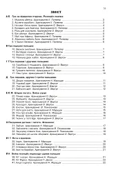 Музична абетка для маленьких скрипалів. 1-2 класи. Клавір - Наталія Плахцінська - мініатюра 2