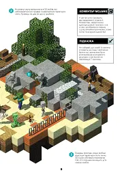Minecraft. Довідник мініігор - мініатюра 4