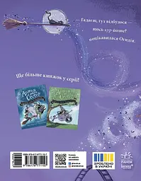 Агенція дивних сестер: Курник, трохи місива й сендвіч. Книга 3 - Марк Девід Сміт - мініатюра 2