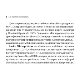 Книга Як розвинути життєстійкість. Моделі травмостійкості - Елейн Міллер-Керес Vivat (9786171714588) - мініатюра 6
