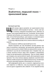 Їжа для мозку. Наука розумного харчування - мініатюра 9