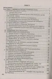 Довідник з граматики німецької мови - Ігор Грицюк - мініатюра 4