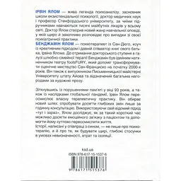 Книга Сердечна година. Єднаємось тут і зараз - Ірвін Ялом, Бенджамін Ялом КСД (9786171515376) - мініатюра 2