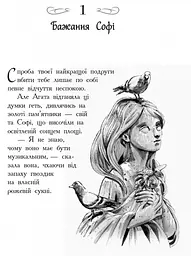 Школа Добра і Зла. Світ без принців. Книга 2 - Зоман Чейнані (Ч681002У) - мініатюра 4