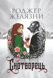 Снотворець