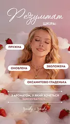 Ензимний мус-скраб для тіла MOOD STRAWBERRY з морською сіллю, Hydagen Aquaporin та колагеном – оновлення, пружність і зволоження до 24 годин, 300 мл - мініатюра 5
