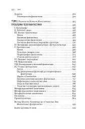 Фантастика і футурологія. Книга 6 - мініатюра 3