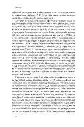 Подорож до брами свідомості. Що нові дослідження психоделіків відкривають нам про мозок, залежність, депресію, ПТСР і досвід трансцендентності - Майкл Поллан - мініатюра 10