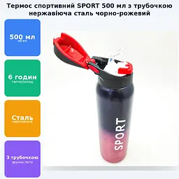 Термос для води напоїв з трубочкою напувалкою пляшка спортивна сталева SPORT 500мл чорно-рожевий - мініатюра 2