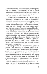 Парадокс стресу. Чому вам потрібен стрес для довгого, здорового та щасливого життя - Шерон Хореш Берґквіст - мініатюра 11