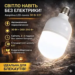 Аварійна світлодіодна лампа з акумулятором E27 30 Вт автономна робота до 23 годин, автоматичне перемикання, енергозберігаюча - мініатюра 2