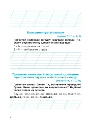 Українська мова. 2 клас. Робочий зошит (до підручника Вашуленко М.С., Дубовик С.Г.) - мініатюра 5