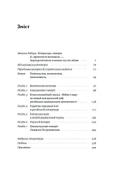 Трубадури імперії. Російська література і колоніалізм - Ева Томпсон - миниатюра 2
