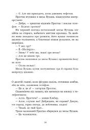 Простак - Марі-Од Мюрай - мініатюра 15
