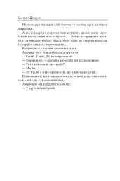 Єврейські історії. Сповідь стукача - Анатолій Дімаров - мініатюра 8