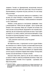 Залюблена Даяна - мініатюра 6