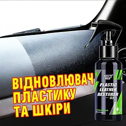 Реставратор пластику та шкіри HGKJ 100 мл - мініатюра 3