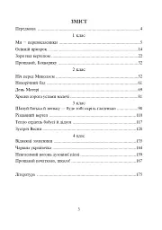 Тепло сердець. Виховні заходи. 1-4 класи - мініатюра 2