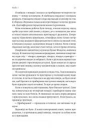 Покоївка - Ніта Проуз - мініатюра 11