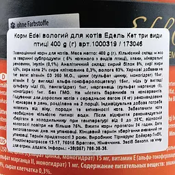 Корм влажний Edel Cat для котів три види птиці 400 г - мініатюра 3