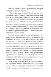 Книга Фейшеса. Фра Жуной, або Агонія звуків - Жауме Кабре - мініатюра 8