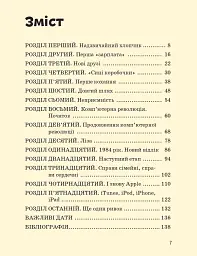 Стів Джобс - Марія Сердюк - мініатюра 8