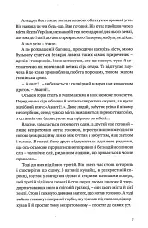 Людина біжить над прірвою - Іван Багряний - мініатюра 5