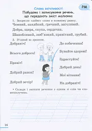 Українська мова. 2 клас. Робочий зошит. Частина 1 - Лариса Шевчук - мініатюра 4