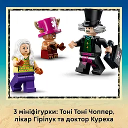 Конструктор LEGO One Piece Схованка лікаря Гірілука 271 ел. (75641) - мініатюра 9
