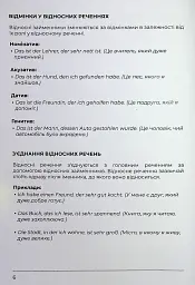 Воркбук для вивчення німецької граматики Deutsches Grammatikbuch B2 - мініатюра 8