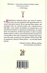 Жінки, робота та мистецтво savoir faire. Чуття і чутливість у бізнесі - мініатюра 2