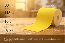 Наждачний папір Alloid Building Tools на паперовій основі 115мм х 10м зерно 60 (SP-10060) - мініатюра 6