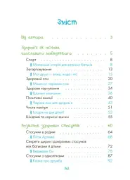 Казки про те, як навчитися бути щасливим, та поради дбайливим батькам - мініатюра 2