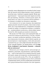 Я іду до психолога - мініатюра 13