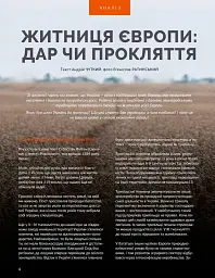 Локальна історія №8/2023 (тема "Хліб") - мініатюра 4