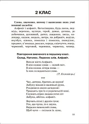 Збірник диктантів. Українська мова. 1-4 класи - Наталія Сергієнко - мініатюра 5