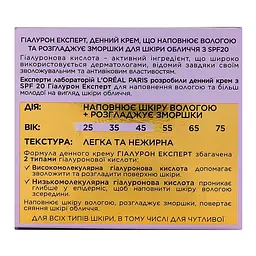Денний крем для обличчя L'Oreal Paris Гіалурон експерт Зволожувальний догляд, SPF 20, 50 мл (A9937000) - мініатюра 6