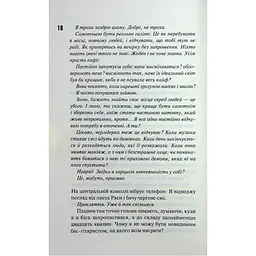 Книга Панк 57 - Пенелопа Дуглас КСД (9786171504011) - мініатюра 6