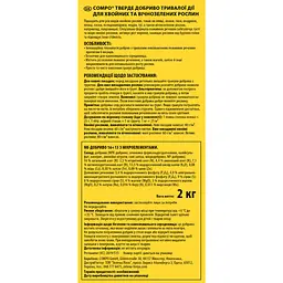 Тверде добриво тривалої дії для хвойних COMPO 2 кг - мініатюра 8