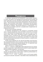 Багатоваріантні задачі на трикутники, ромби і трапеції. 8-9 класи - мініатюра 2