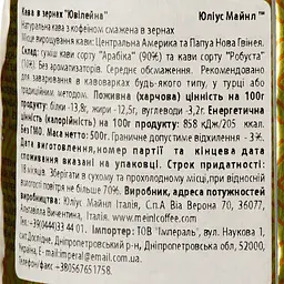 Кава в зернах Julius Meinl Jubilaum Fine Ground 500 г (498808) - мініатюра 3