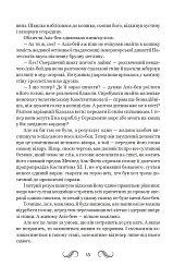 Несвята Софія. Книга 1 - Олексій Комаровський - мініатюра 13