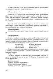 Прикметник. Збагачення активного словника молодших школярів. Дидактичний матеріал. 1-4 класи - Наталя Будна - мініатюра 7