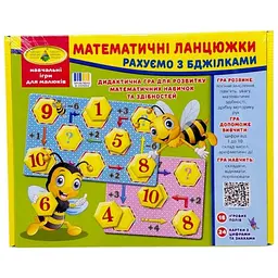 Гра "Бджілки. Математична ланцюжок"