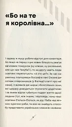 Як рубали вишневий сад, або Довга дорога з Бад-Емса - Оксана Забужко - мініатюра 3