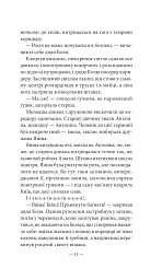Будь ласка, не бійся - Павло «Паштет» Белянський - мініатюра 7